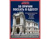 Фокус откроет секреты Одессы