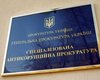 НАБУ подозревает народного депутата в хищении $20 млн из госбанка