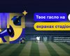 Твоє гасло пролунає на весь світ: українці можуть створити слоган для футбольної збірної