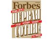 Богатейшие люди Украины прокомментировали продажу издания Forbes