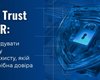 Zero Trust + XDR: як побудувати систему кіберзахисту, якій не потрібна довіра