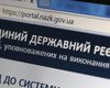 Реестр НАПК откроют: когда можно будет изучить декларации чиновников