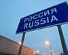 Каждый пятый россиянин хочет уехать из страны, - опрос