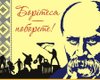 Сегодня в Украине отмечают день рождения Тараса Шевченко