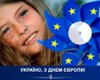 День Европы в Киеве могут перенести