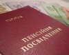 Украинцы имеют возможность увеличить размер своей пенсии: в Кабмине объяснили, как это сделать
