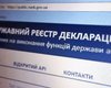 В Офисе генпрокурора открыли доступ к прокурорским декларациям