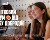 Перший в Україні Підлітковий форум: про ментальне здоров'я, професійну реалізацію та лідерство з Євгеном Яновичем, Сергієм Жаданом та МУР
