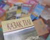 Казахстан может отказаться от кириллицы