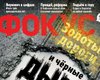 Фокус выложил свежий номер журнала для свободного скачивания