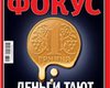 Фокус №41 (104)