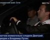 Медведева обвинили в нарушении правил дорожного движения