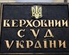 В Верховный суд подали третий иск о незаконности роспуска Рады
