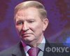 Кучма - Януковичу: за год ни одного серьезного проекта с Россией