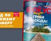 Фокус №26-27. Греби сюда!