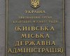 Власти Киева прорекламируют себя за четверть миллиона гривен