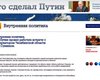 Техническая неисправность сайта привела Путина на встречу с покойником