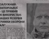 Окупанти роздають українським військовополоненим фейкову газету про "втрату Запоріжжя", — Цаплієнко