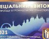 В Киеве 18-летняя девушка продавала фальшивые спецпропуска на транспорт (фото)