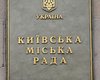 Батьківщина обжалует в суде решение Киевсовета провести заседание 19 августа