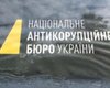 В НАБУ опровергли закрытие дела "Роттердам+"