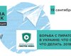 Вторая антипиратская конференция "Чистого неба" в рамках KMW состоится 19 сентября