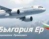 Bulgaria Air из-за военного положения приостановила полеты в Украину