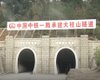 В Китае завершили строительство 14-километрового тоннеля под горой