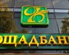Ощадбанк вновь начал выдачу "теплых кредитов"