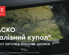 Как защитить авто от военных рисков?
