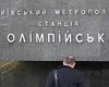 Завтра из-за футбольного матча закроют станцию метро Олимпийская