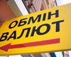 НБУ опубликовал список незаконных обменников в Киеве