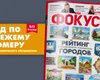 Фокус №43 (501). Рейтинг комфортности украинских городов