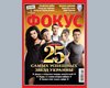 Фокус представляет рейтинг 25 самых успешных звезд