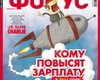 Фокус №1-2 (415)