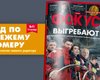 Фокус №41. Выгребают