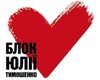 БЮТ: попытки провести досрочные выборы - это преступление