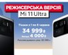 Флагманський смартфон Mi 11 Ultra:  в Україні за 34999 грн у перший тиждень продажів