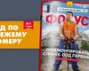 Фокус №15. Отремонтировать страну. Год первый