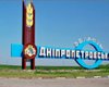 Процесс переименования Днепропетровской области начнется после Пасхи