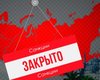 Россия потеряла из-за санкций более 6 млрд долларов