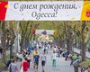Праздник удался. Из-за нарушения карантина в Одессе на День города открыли дело