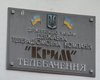 Журналисты ГТРК "Крым" объявили бойкот до референдума