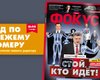Вышел новый номер еженедельника Фокус