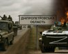 Наступление на Днепропетровщину: сможет ли Россия прорвать оборону ВСУ