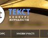 Конкурс Текст-2015 назвал победителей