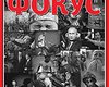 Фокус №14 (14)