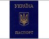 Более тысячи русских стали гражданами Украины