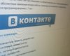 "Вконтакте.Ру" сменит адрес 
