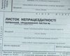 Электронные больничные должны появиться в Украине до конца лета, – Минздрав